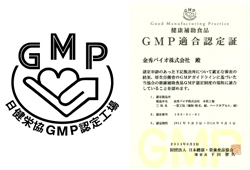 GMP適合認定証
