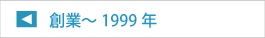 1900年代のニュース