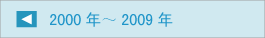 2000年代のニュース