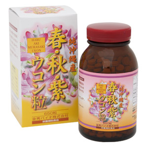 春・秋・紫ウコン粒