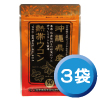 沖縄県産熱帯ウコン３袋セット