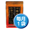 沖縄県産熱帯ウコン毎月１袋コース