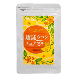 琉球ウコンチュアブル