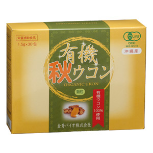 有機秋ウコン顆粒