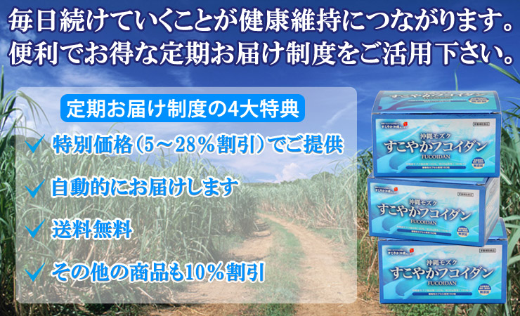 すこやかフコイダンと熱帯ウコンの無料サンプル